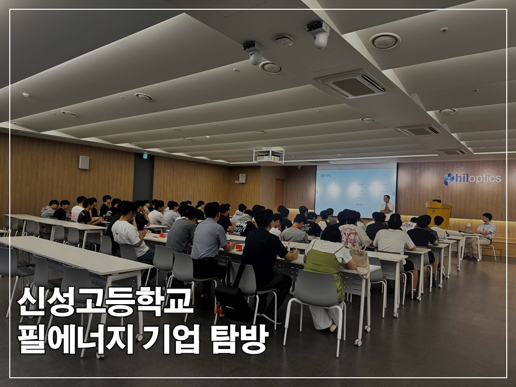 신성고등학교-필에너지 기업 탐방 썸네일